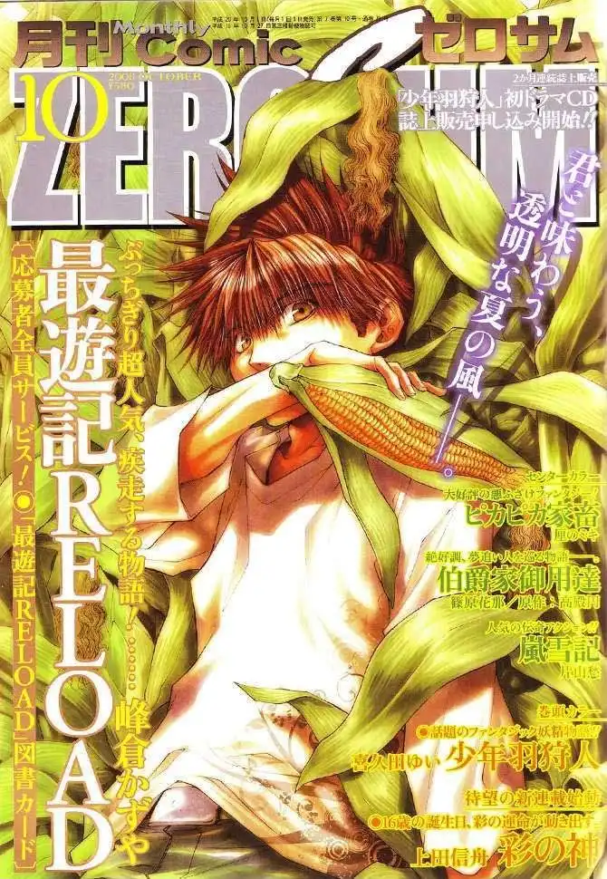 Saiyuki Reload Chapter 45.2 1